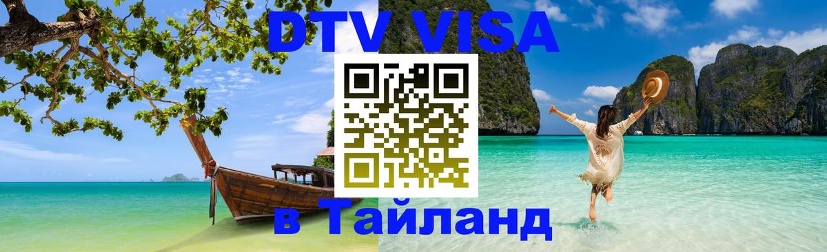 Сколько стоит DTV виза — актуальные цены, оформление даже без документов - 